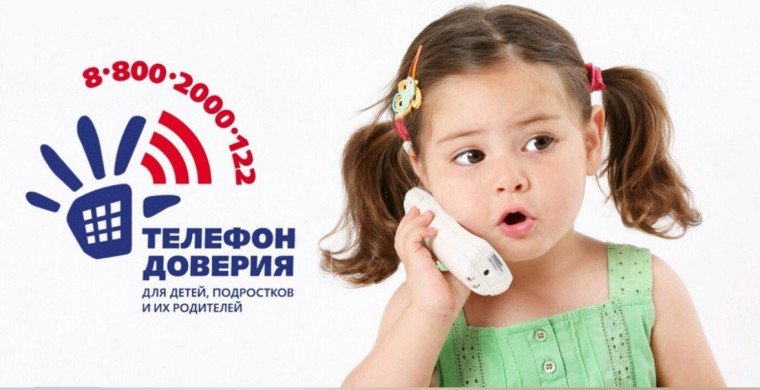 Детский телефон доверия. Акция «Не дай себя в обиду!».