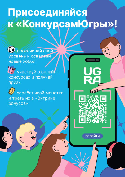 Модуль «Конкурсы Югры».